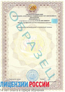 Образец сертификата соответствия (приложение) Севастополь Сертификат ISO/TS 16949